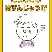 絵本「どうしても ぬすんじゃう！？」の表紙（サムネイル）