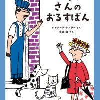 絵本「パインさんの おるすばん」の表紙（サムネイル）