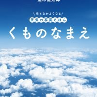 絵本「くものなまえ」の表紙（サムネイル）