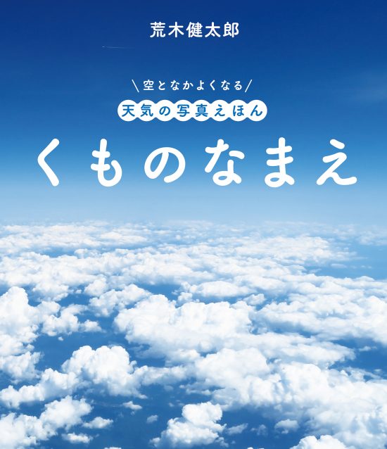 絵本「くものなまえ」の表紙（中サイズ）