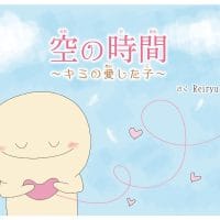 絵本「空の時間」の表紙（サムネイル）