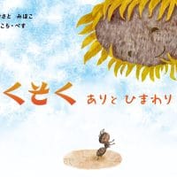 絵本「やくそく」の表紙（サムネイル）