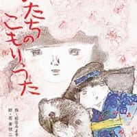 絵本「いたちのこもりうた」の表紙（サムネイル）