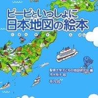 絵本「ピーピといっしょに 日本地図の絵本」の表紙（サムネイル）