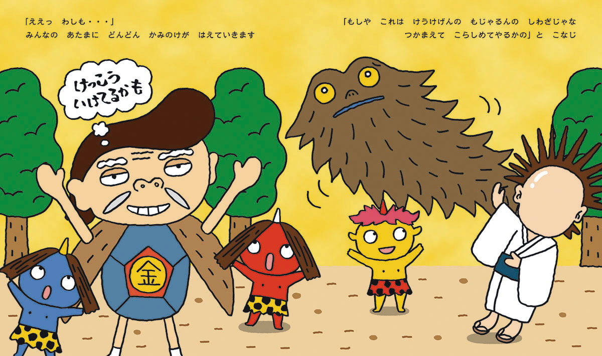 絵本「ようかいむらの なんじゃどうぶつえん」の中面3