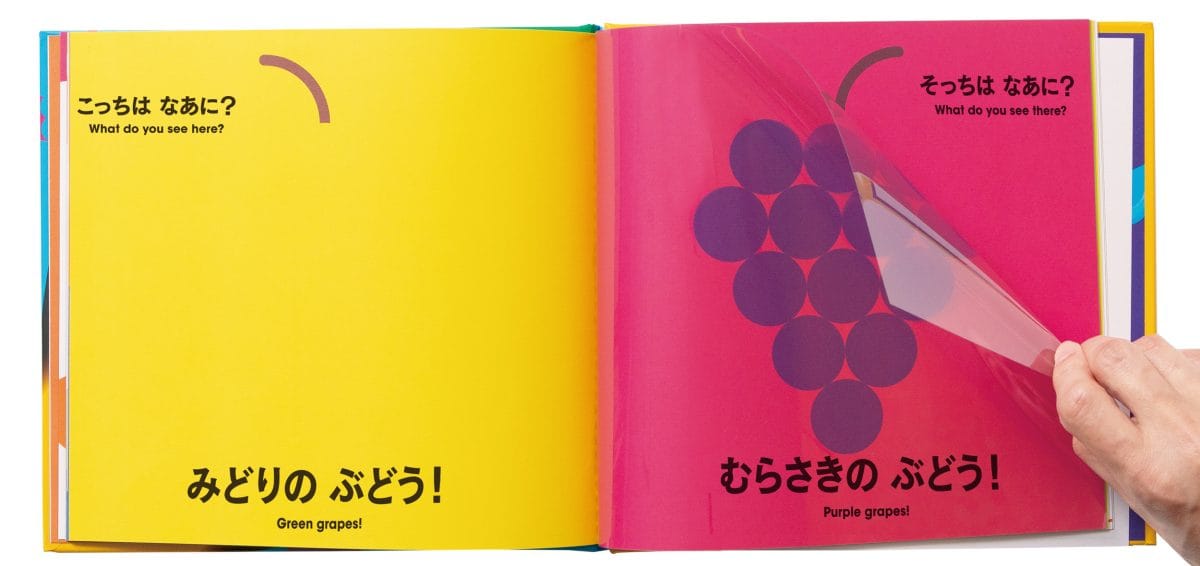 絵本「めくってびっくり！ 色いろ へんしん カラーズ」の一コマ