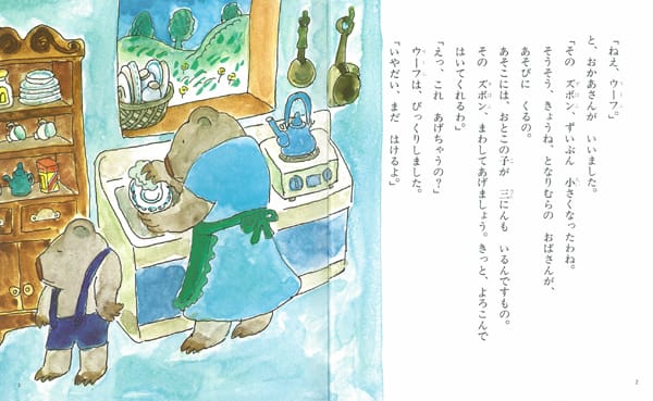 絵本「ぴかぴかのウーフ」の一コマ