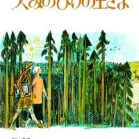 絵本「つぐみのひげの王さま」の表紙（サムネイル）