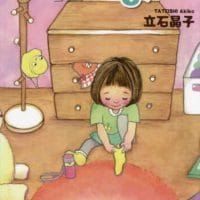 絵本「いたいよ～」の表紙（サムネイル）