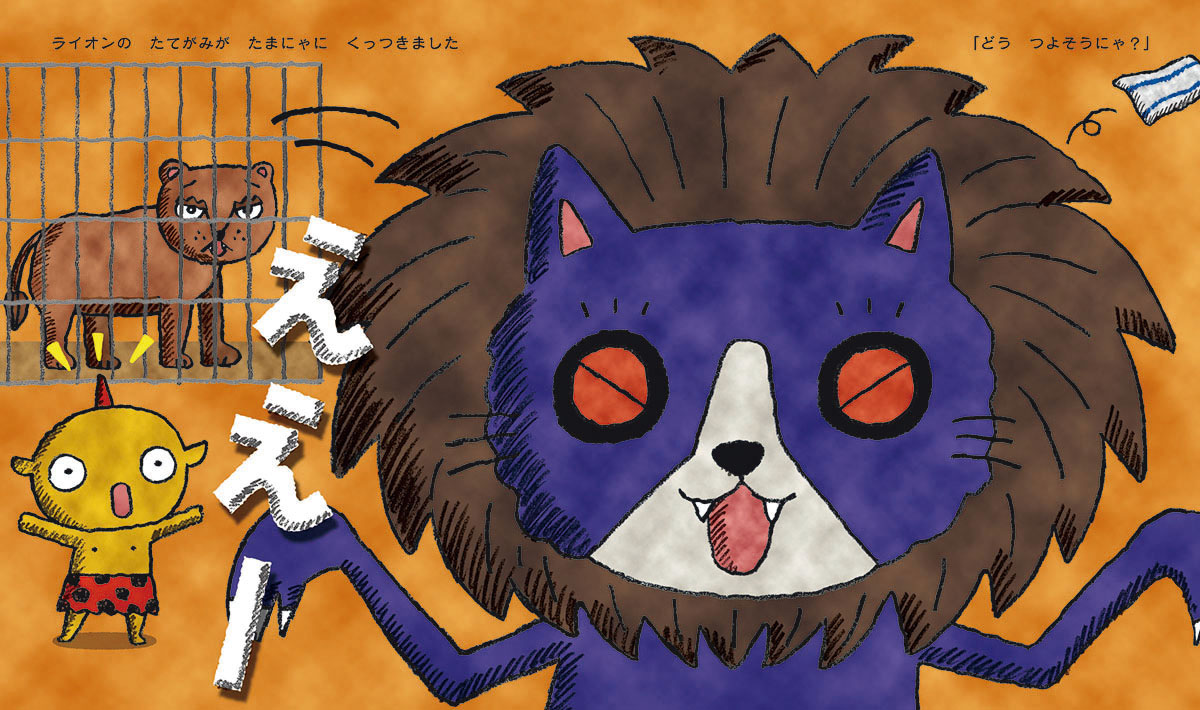 絵本「ようかいむらの なんじゃどうぶつえん」の中面2