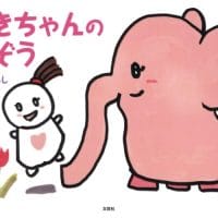 絵本「ゆきちゃんのねぞう」の表紙（サムネイル）