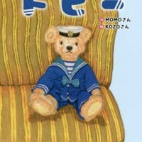 絵本「トビー」の表紙（サムネイル）