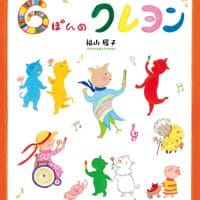 絵本「６ぽんのクレヨン」の表紙（サムネイル）