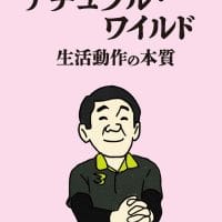 絵本「ナチュラル・ワイルド」の表紙（サムネイル）