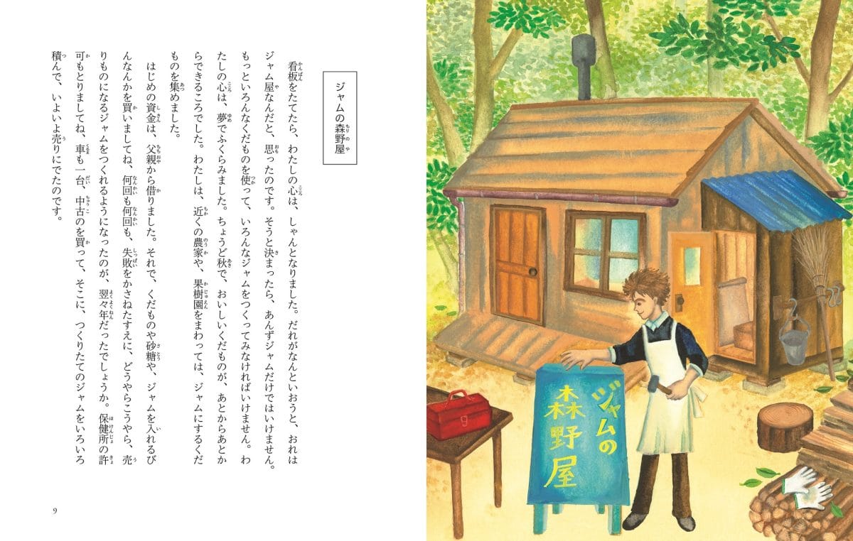 絵本「あるジャム屋の話」の一コマ3