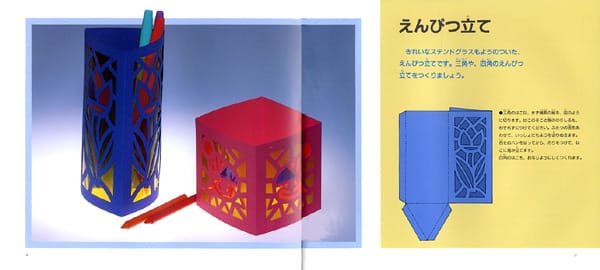 絵本「色セロハンでつくろう」の一コマ