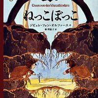 絵本「ねっこぼっこ」の表紙（サムネイル）