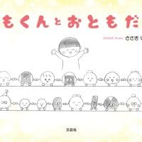 絵本「ともくんとおともだち」の表紙（サムネイル）