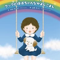 絵本「うふふ！」の表紙（サムネイル）