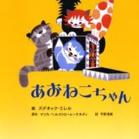 絵本「あおねこちゃん」の表紙（サムネイル）