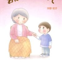 絵本「おばあちゃんのて」の表紙（サムネイル）