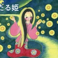 絵本「ほたる姫」の表紙（サムネイル）