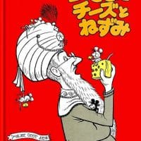 絵本「王さまとチーズとねずみ」の表紙（サムネイル）