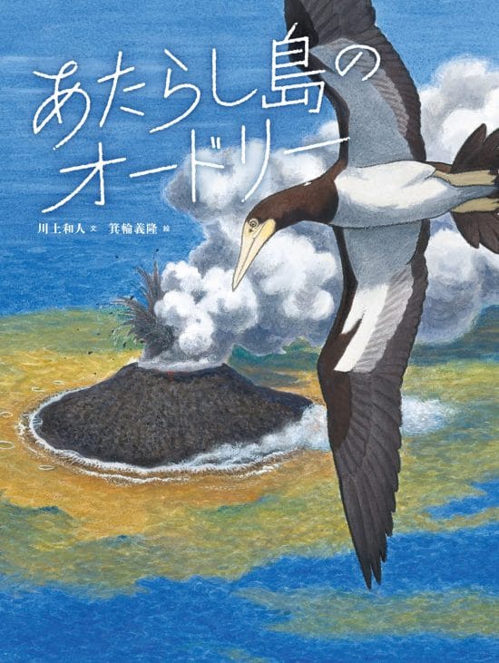 絵本「あたらし島のオードリー」の表紙（全体把握用）（中サイズ）