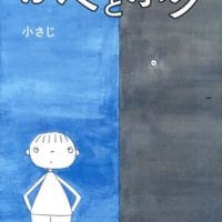 絵本「かべとボク」の表紙（サムネイル）