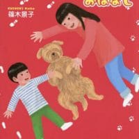 絵本「ミトとエイタとギンのおはなし」の表紙（サムネイル）