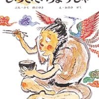 絵本「しらさぎちょうじゃ」の表紙（サムネイル）