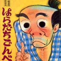 絵本「はらだちごんべ」の表紙（サムネイル）