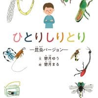 絵本「ひとりしりとり」の表紙（サムネイル）