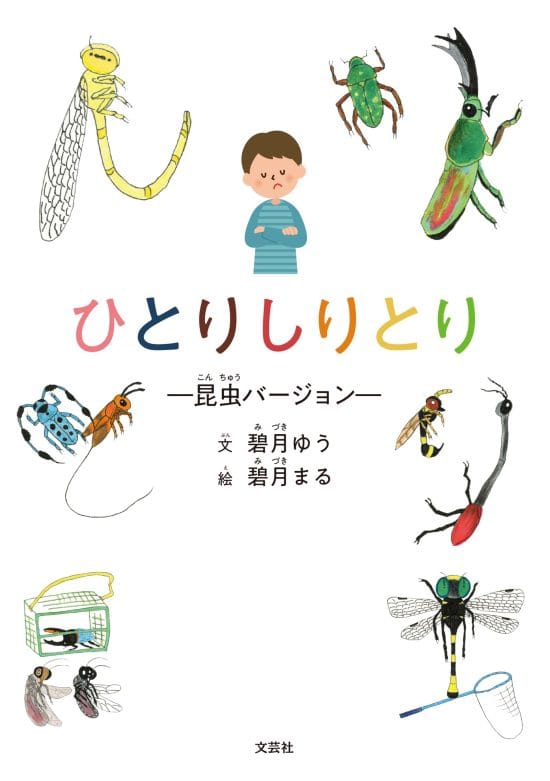 絵本「ひとりしりとり」の表紙（全体把握用）（中サイズ）