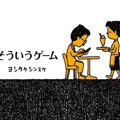 絵本「そういうゲーム」の表紙（サムネイル）