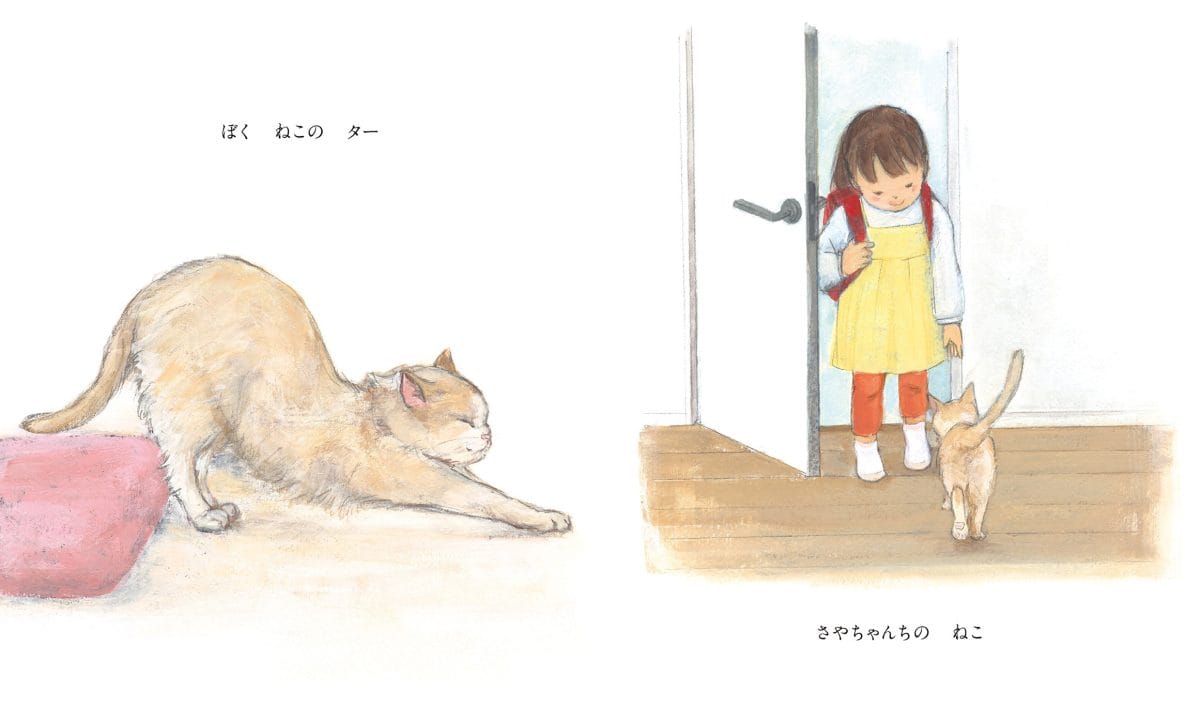 絵本「ぼくは せかいいち しあわせな ねこ」の一コマ