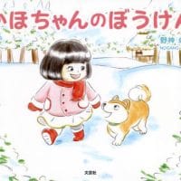 絵本「かほちゃんのぼうけん」の表紙（サムネイル）