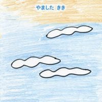 絵本「もう いやじゃないよ」の表紙（サムネイル）