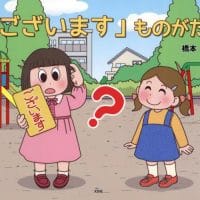 絵本「「ございます」ものがたり」の表紙（サムネイル）