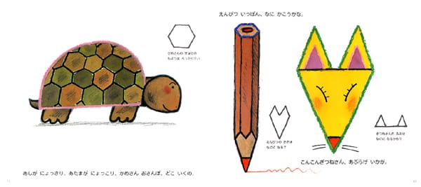 絵本「らくがきあそび」の一コマ