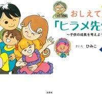 絵本「おしえて「ヒラメ先生」」の表紙（サムネイル）