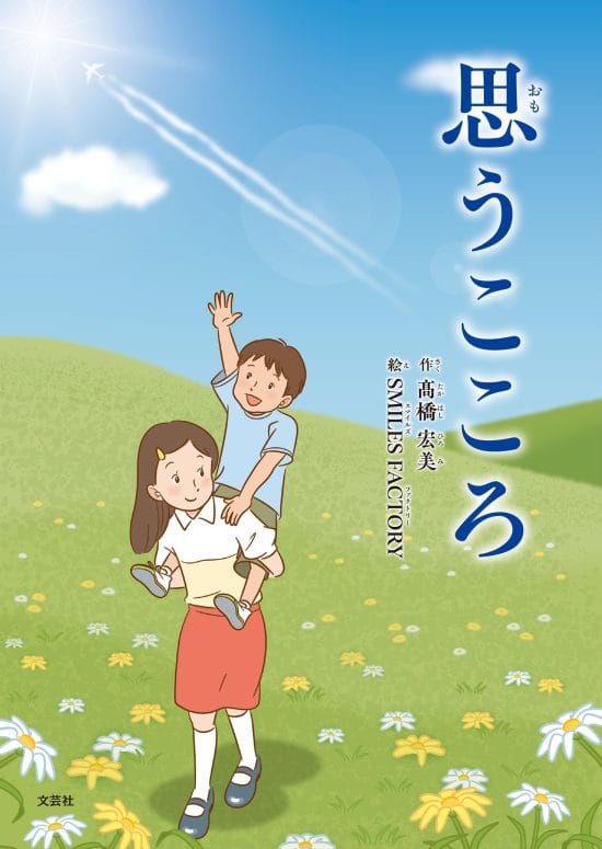 絵本「思うこころ」の表紙（全体把握用）（中サイズ）