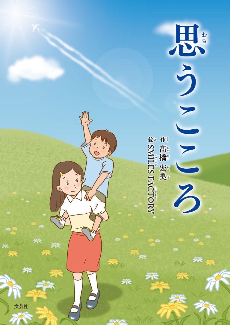 絵本「思うこころ」の表紙（詳細確認用）（中サイズ）