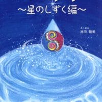 絵本「いのち」の表紙（サムネイル）