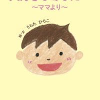 絵本「大好きなあなたへ」の表紙（サムネイル）