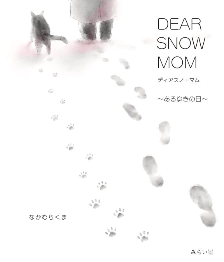 絵本「DEAR SNOW MOM」の表紙（詳細確認用）（中サイズ）