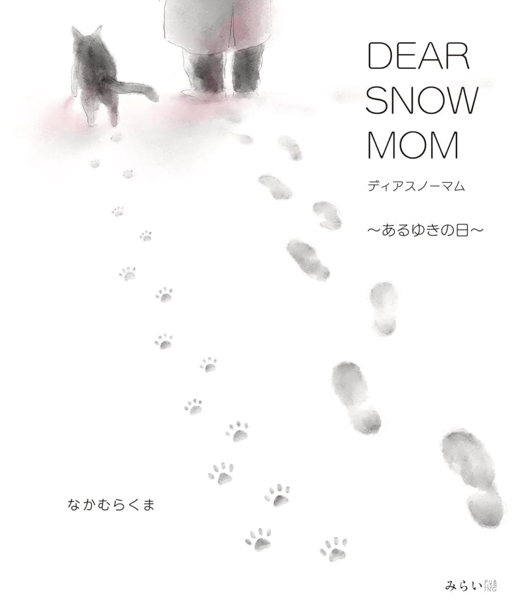 絵本「DEAR SNOW MOM」の表紙（大サイズ）