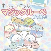 絵本「すみっコぐらし マジックルーペではっけん！」の表紙（サムネイル）