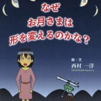 絵本「なぜお月さまは形を変えるのかな？」の表紙（サムネイル）