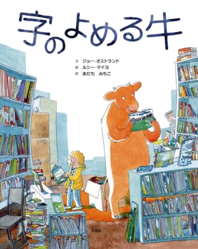 絵本「字のよめる牛」の表紙（詳細確認用）（中サイズ）